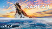 Календарь домик Байкал
