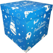 Коробка сюрприз для воздушных шаров 60х60х60см С Днем Рождения для мальчика 1шт