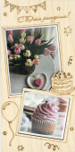 Конверт для денег 3D деревянный С Днем Рождения тюльпаны и сладости 1шт