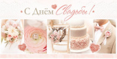 Конверт для денег С Днем Свадьбы розовый декор Кремовый 10шт