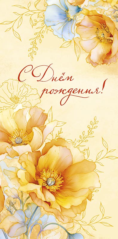 Конверт для денег С Днем Рождения! АртД Конверт для денег С Днем Рождения! АртД