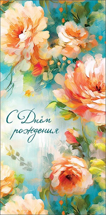 Конверт для денег С Днем Рождения АртД Конверт для денег С Днем Рождения АртД