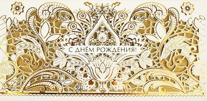 Конверт для денег С Днем Рождения! АртД Конверт для денег С Днем Рождения! АртД