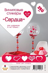 Стикеры виниловые Сердца белые (уп250)