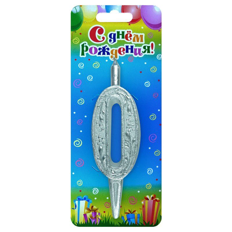 Свеча для торта Цифра Серебряная узорная "0"