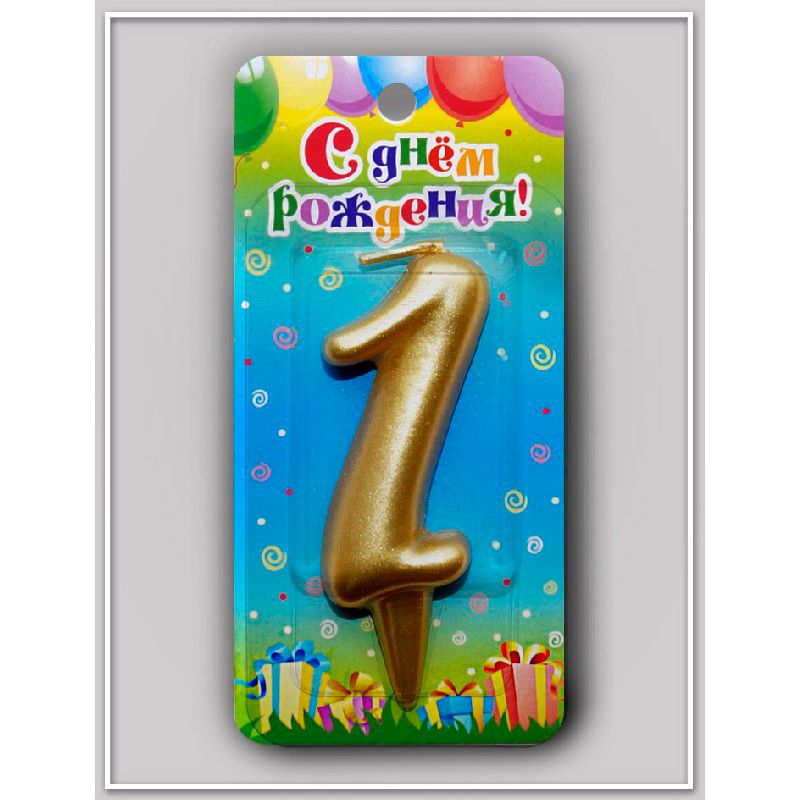 Свеча для торта Цифра Овал Золотая "1"