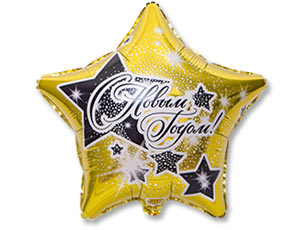 Шар фольга 18''/Fm звезда С Новым Годом Звезды
