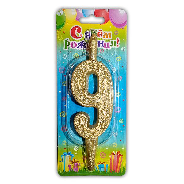 Свеча для торта Цифра Золотая узорная "9"