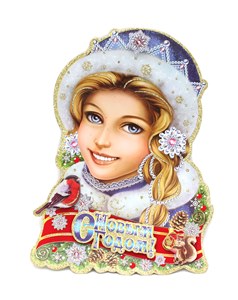 Плакат Внучка Деда Мороза 35см
