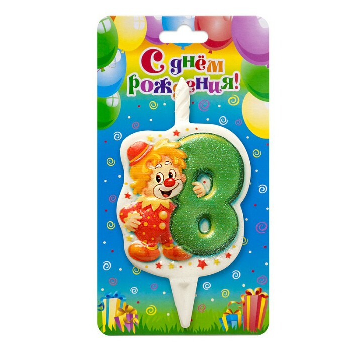 Свеча для торта Цифра Клоун "8" 12см
