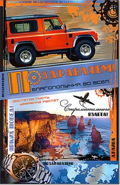 открытка Поздравляем