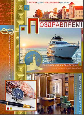 открытка Поздравляем