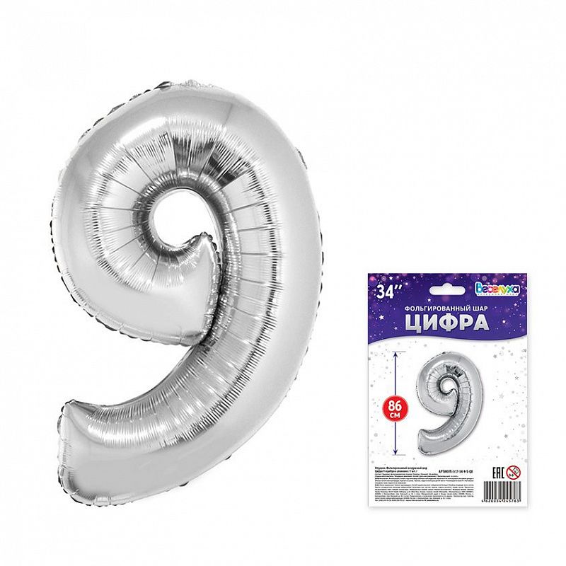 Шар фольга Цифра 34"/ВС Серебро "9"