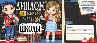 Диплом об окончании начальной школы (10шт)