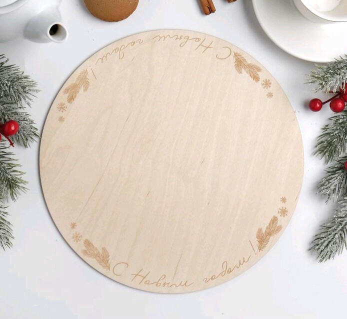 Подложка под торт С Новым Годом 26см дерево 0,3