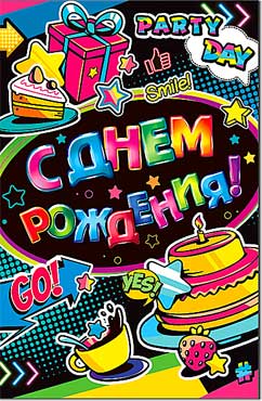 Открытка С Днем Рождения