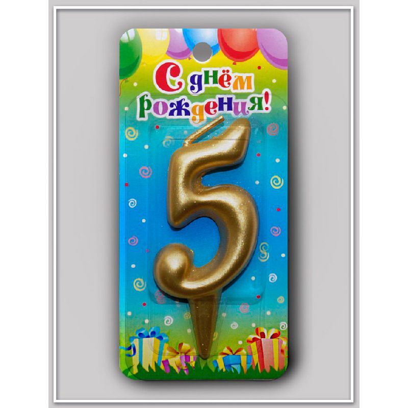 Свеча для торта Цифра Овал Золотая "5"