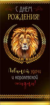 Конверт для денег С Днем Рождения