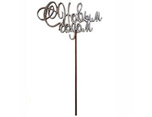 Топпер С НГ дерево глиттер Серебро 25см