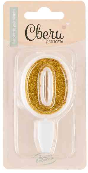 Свеча для торта Цифра Золото с блестками "0" 5см
