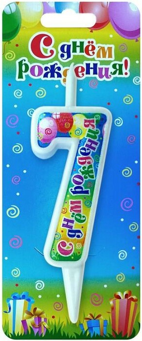 Свеча для торта Цифра С Днем Рождения "7" 12см