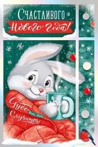 Открытка Счастливого Нового Года