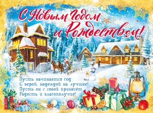 Плакат А2 С Новым Годом и Рождеством