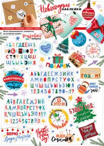 Наклейка на подарки