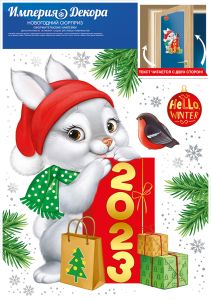 Наклейка для оформления А4 Новогодний сюрприз