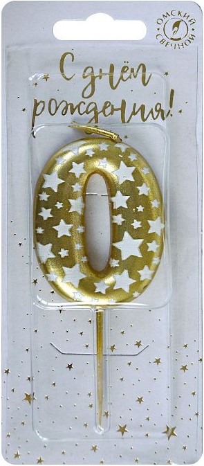 Свеча для торта Цифра Звездочки Золото 0 4,3см