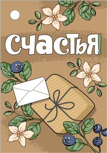 НГ Бирка для подарка Счастья (20шт) /ИмП