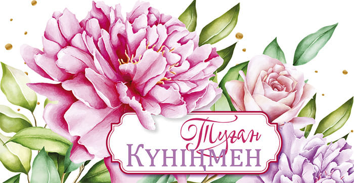 Конверт для денег Алхат Туған Күніңмен