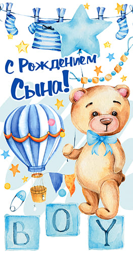 Конверт для денег С Рождением сына Алхат