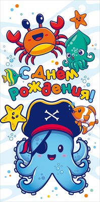 Конверт для денег С Днем Рождения! ОП