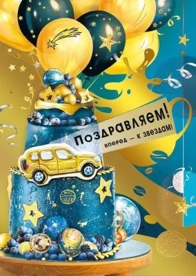 открытка Поздравляем!