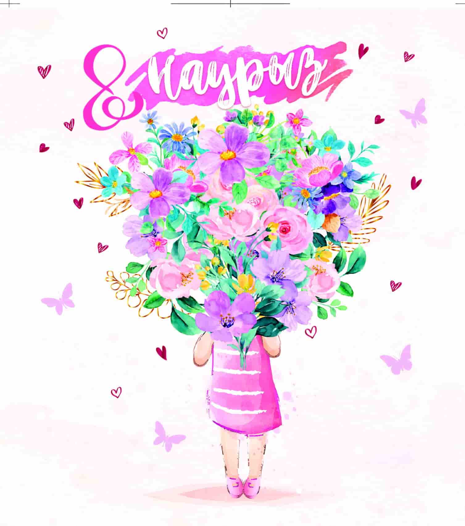 Открытка 8 НАУРЫЗ