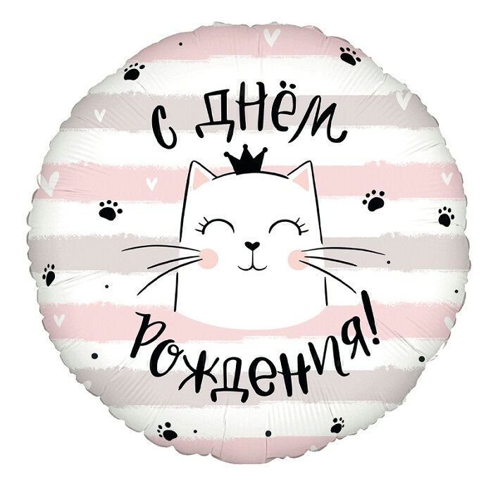 Шар фольга 18''/ВС круг С Днем Рождения Котики