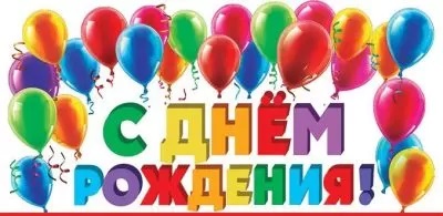 Конверт для денег С Днем Рождения!