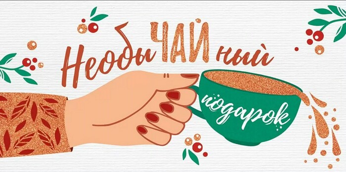 Конверт для денег НеобыЧАЙный подарок ИмП