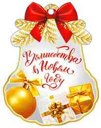 Бирка Волшебства в новом году! (20шт)