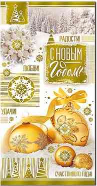 Конверт для денег С Новым годом!