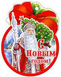 Бирка С новым годом! (20шт)