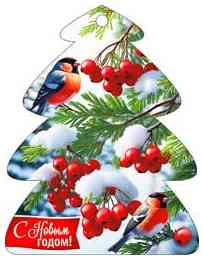 Бирка С Новым годом! (20шт)