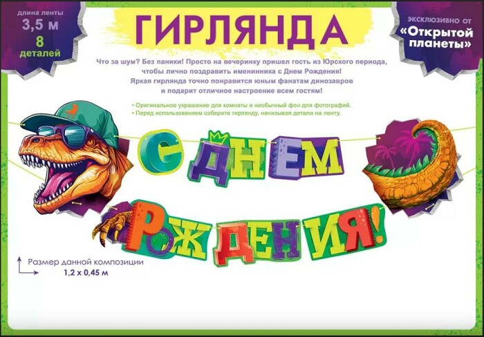 Гирлянда буквы 120см С Днем Рождения /ОП