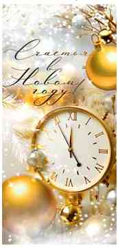 Конверт для денег Счастья в Новом Году!