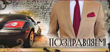 Конверт для денег Поздравляем ФДА