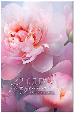 Открытка С Днем Рождения