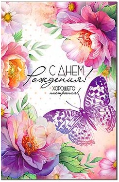 Открытка С Днем Рождения