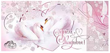 Конверт для денег С днём свадьбы!