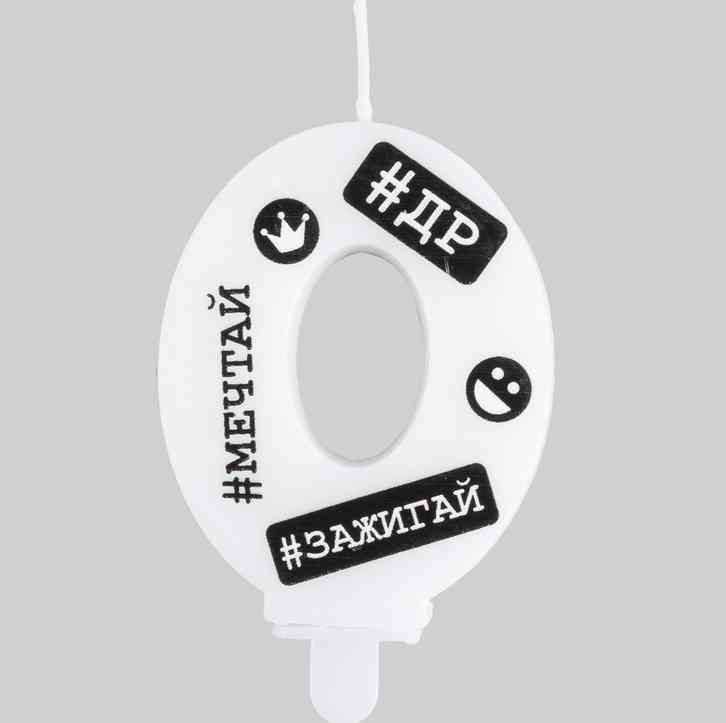 Свеча цифра "0" С ДР Хештеги 7,5смЕУТ